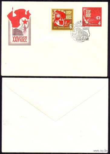 CCCР 1971 МК с ОМ 24 съезд КПСС СГ