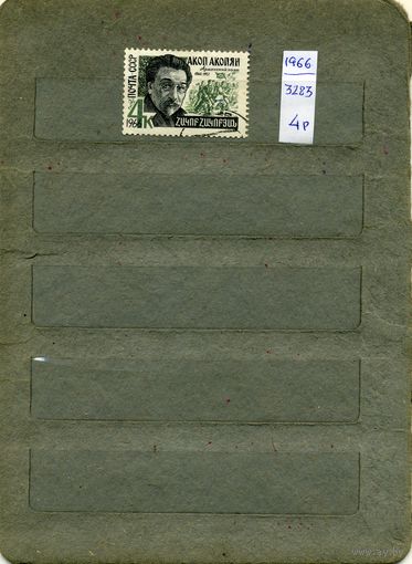 СССР, 1966, 100 лет со д/р АКОПЯНА   серия 1м
