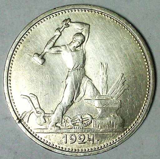 РАСПРОДАЖА!!! - СССР 1 полтинник 1924 год "ТР" (серебро)