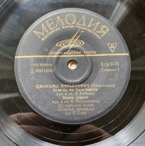 Джордже Марьянович, Если Бы Мы Были Вместе, МИНЬОН 1965