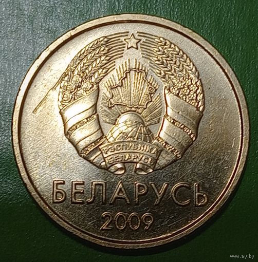Беларусь 10 копеек 2009  брак, отслоение части металла