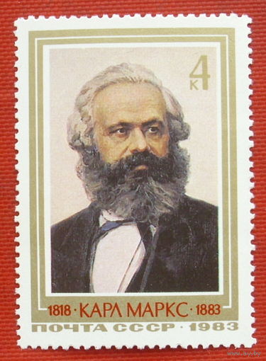 СССР. Памяти Карла Маркса (1818 - 1883). ( 1 марка ) 1983 года.