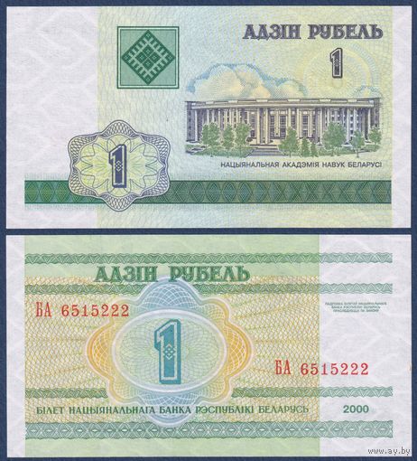 Беларусь, 1 рубль 2000 (2003) г, P-21 (серия БА), UNC
