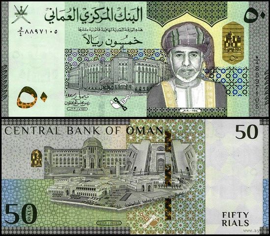 Оман, 50 риалов 2020 (2024) г. P55b. UNC