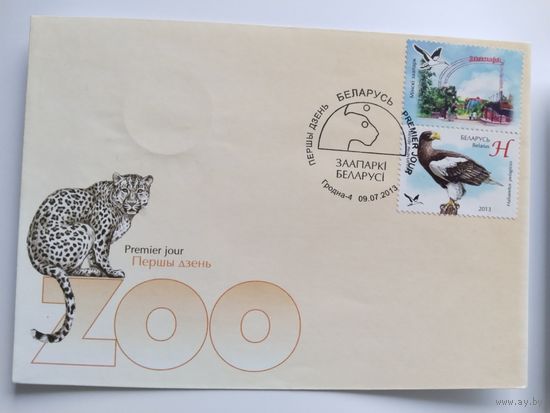 Беларусь  2013 КПД  Гродно   ЗОО