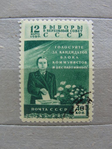 Продажа коллекции с 1 рубля! Почтовые марки СССР.