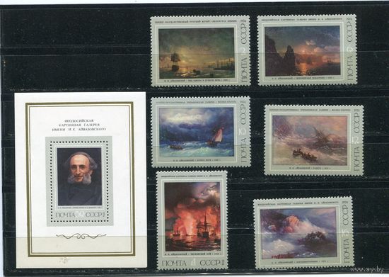 СССР 1974. Живопись. Айвазовский