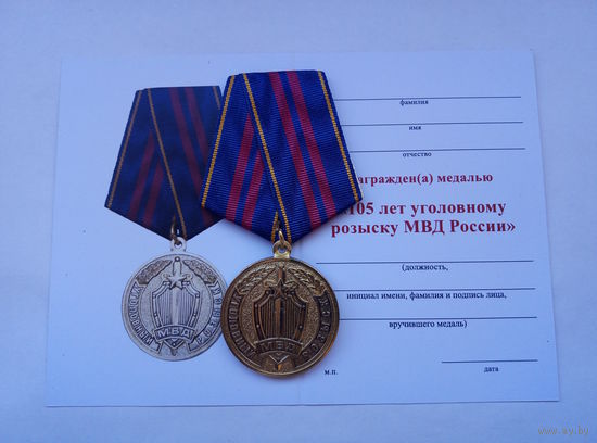 105 лет уголовному розыску МВД.