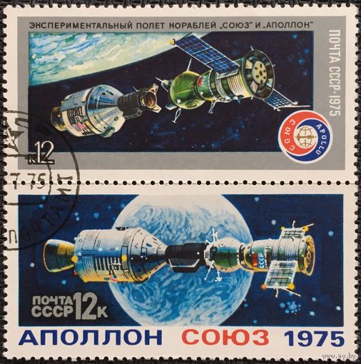ЦІКАВІЦЬ АБМЕН! 1975, Апалон саюз (2х0,12)