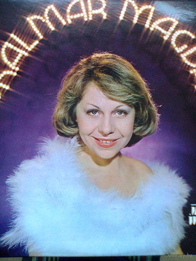 Пластинка "МАГДА КАЛМАР. ПЕСНИ И АРИИ ИЗ ОПЕРЕТТ" (Венгрия, 1979, 33 об, стерео).