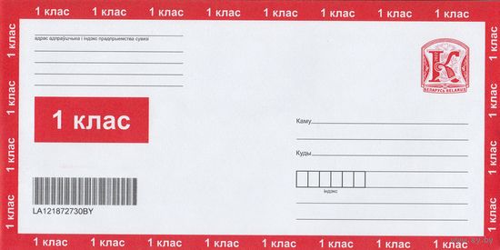 Беларусь 2022 1 класс з.13830-2022 (к4)