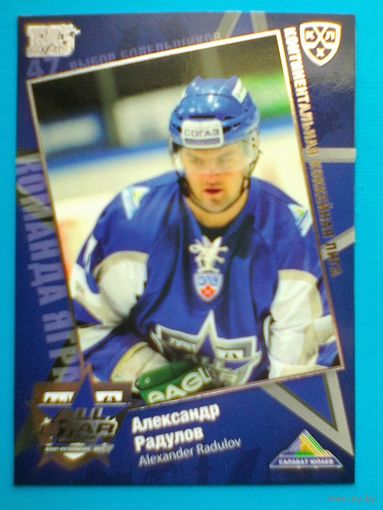Александр Радулов "Салават Юлаев" - Карточка "Серебренной вариации" - Матч Звёзд КХЛ.