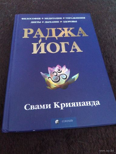 Раджа йога