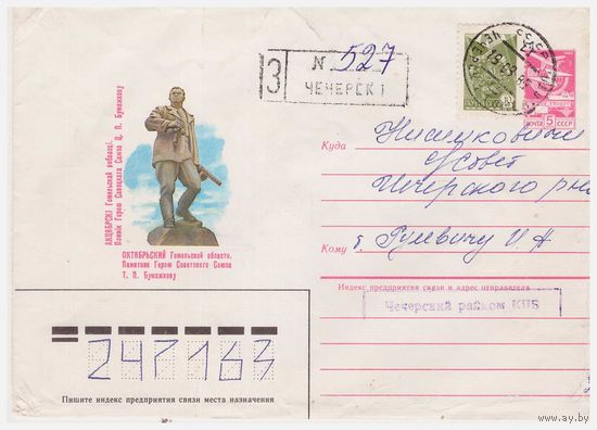 ХМК СССР 1985, прошедший почту. Художник Л. Елецкая