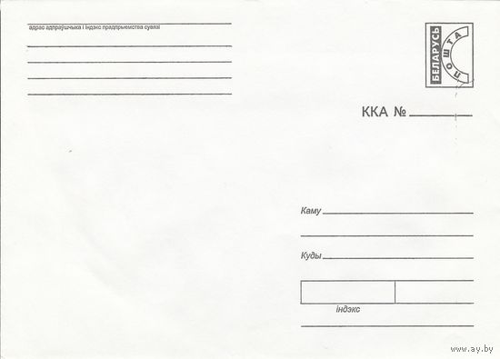 Беларусь 2000 ККА (к4)