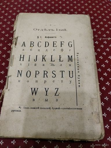 Учебник без обложки довоенный ( русско польский)