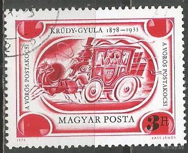 Венгрия. 100 лет со дня рождения Дьюлы Круди. Писатель. 1978г. Mi#3318.