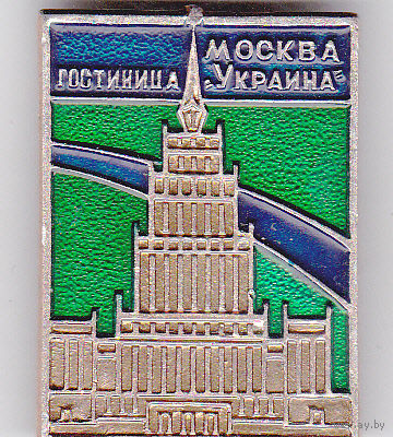 Гостиница "Украина" (Москва).