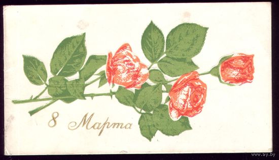 1972 год 8 марта Пинск