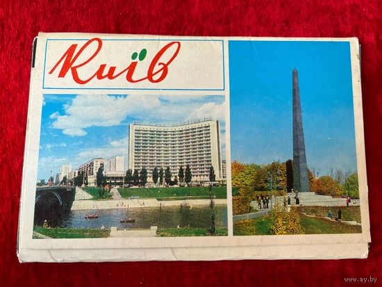 Киев. 1976 год. 16 открыток