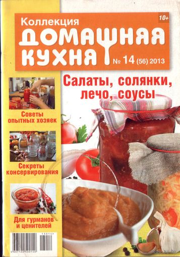 Домашняяя кухня 14-2013