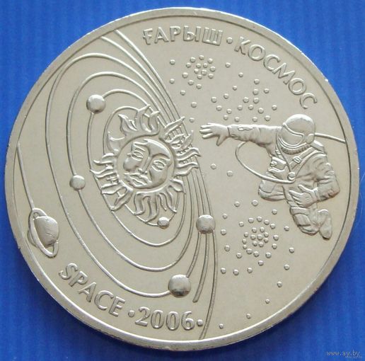 Казахстан. 50 тенге 2006 год KM#73  "Освоение космоса"  Тираж: 50.000 шт