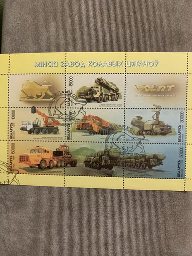 Беларусь 1999. Минский завод колесных тягачей. Малый лист