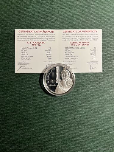 Искусствовед Елена Васильевна Аладова, к 100-летию со дня рождения (22.05.1907), 10 рублей