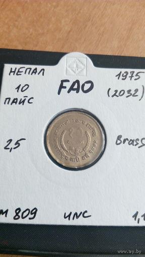 Непал 10 пайс 1975 ФАО распродажа коллекции