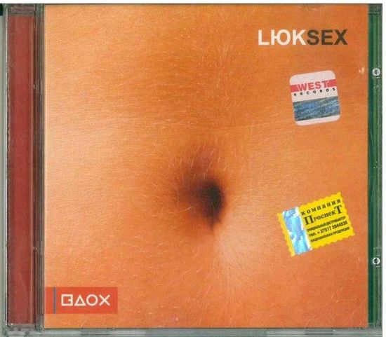 CD Lюk – Sex (2005)
