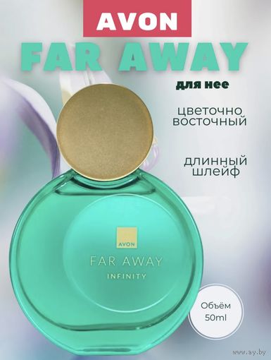 Парфюмерная вода Far Away Infinity Avon