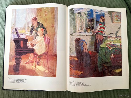 Беларускі савецкі жывапіс книга по искусству Аладова