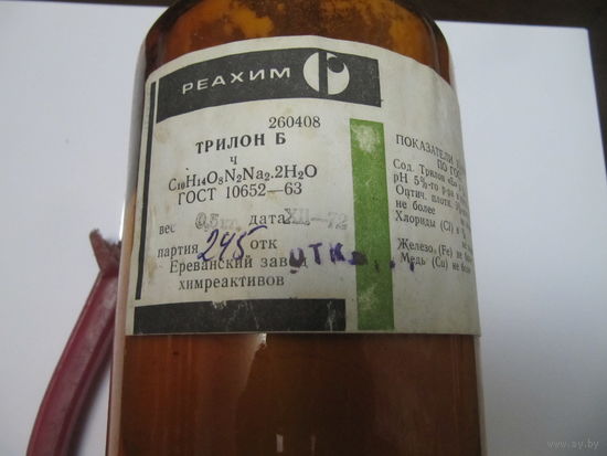 Трилон б , 500 гр,  в стеклянной банке, под пломбой. Чистит прекрастно. СССР. Цена за одну банку.