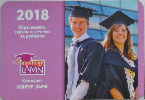 Календарик