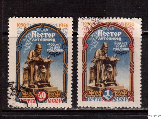 СССР-1956, (Заг.1844-1845)   гаш., Нестор