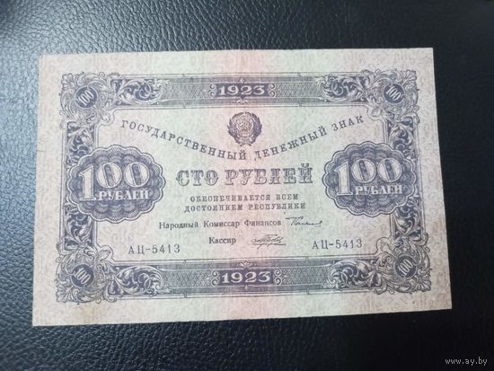 100 рублей 1923г хорошее состояние