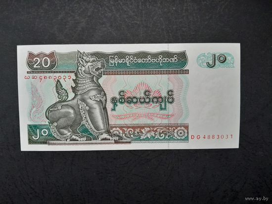 20 кьят 1997 года. Мьянма. UNC