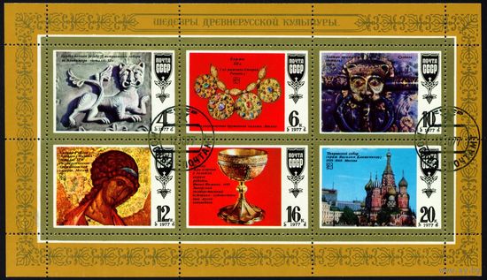 Шедевры русской культуры СССР 1977 год серия из 6 марок в малом листе