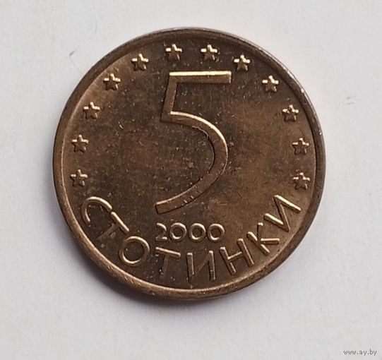 Болгария. 5 стотинок 2000 г.