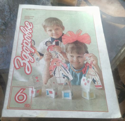 Здоровье 6-1985