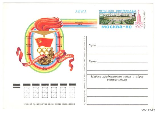 Почтовая карточка, АВИА