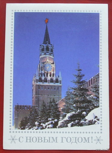 С новым годом! Чистая. Двойная. 1987 года. Алексеев. #348.