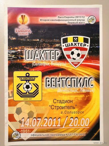 ШАХТЕР Солигорск Беларусь - ВЕНТСПИЛС Латвия 2011
