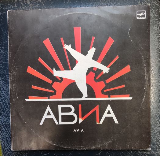 АВИА	"Всем.ъъ"	Мелодия C60 27605 007