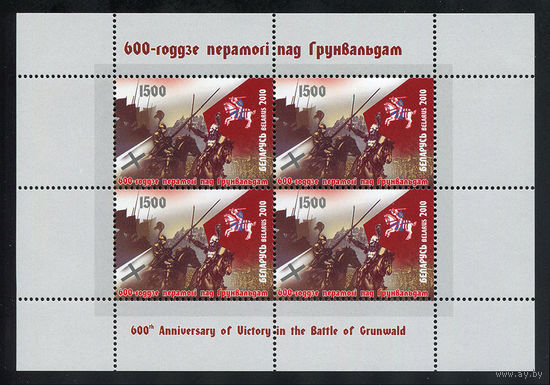 2010_600-летие победы под Грюнвальдом.