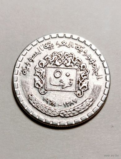 50 пиастров 1968 года Сирия