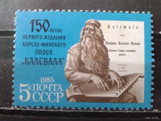 1985 Карело-финский эпос Калевала**