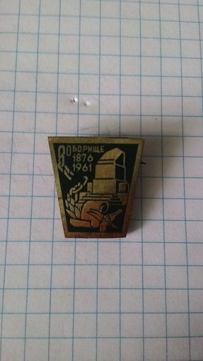 Болгария. Оборище. 85 лет Апрельскому восстанию.