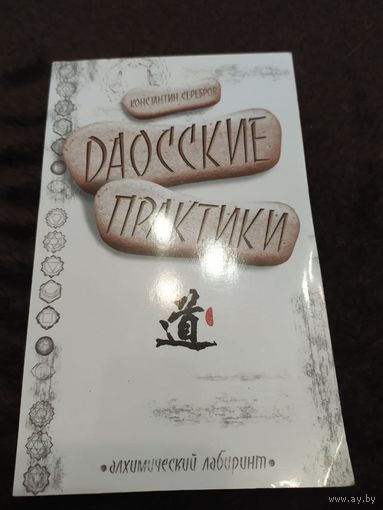 Даосские практики