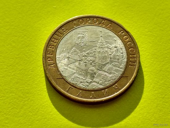Россия (РФ). 10 рублей 2009. Галич. СПМД. (2). Торг.
